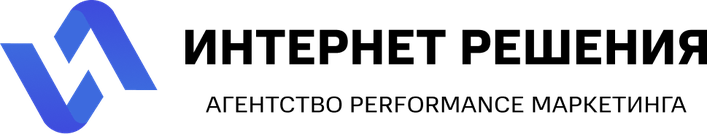Интернет решения