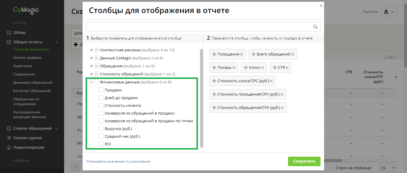 Столбцы отчета Столбцы для отображения в отчете