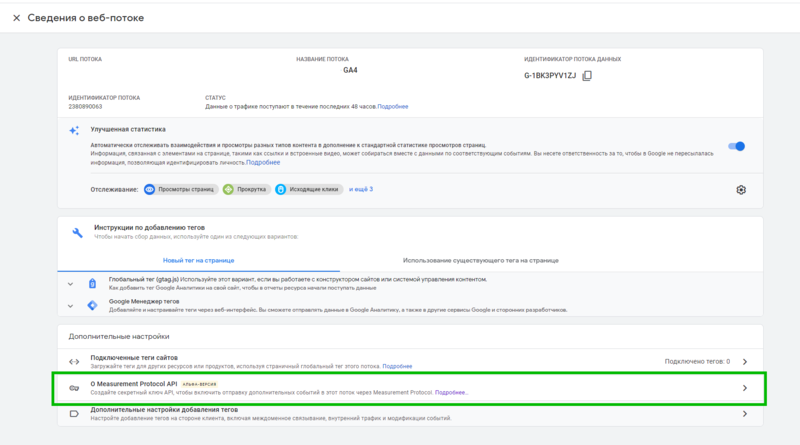 Measurement Protocol API