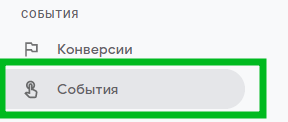 События