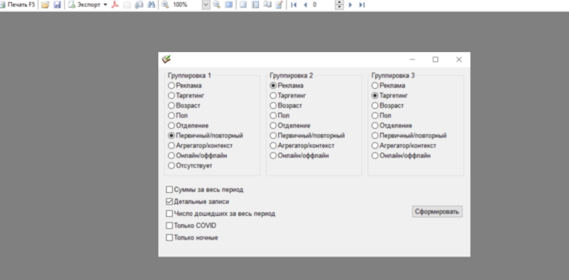 Отчет по воронке продаж