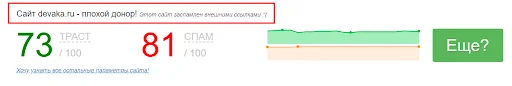 Траст и спам по CheckTrust