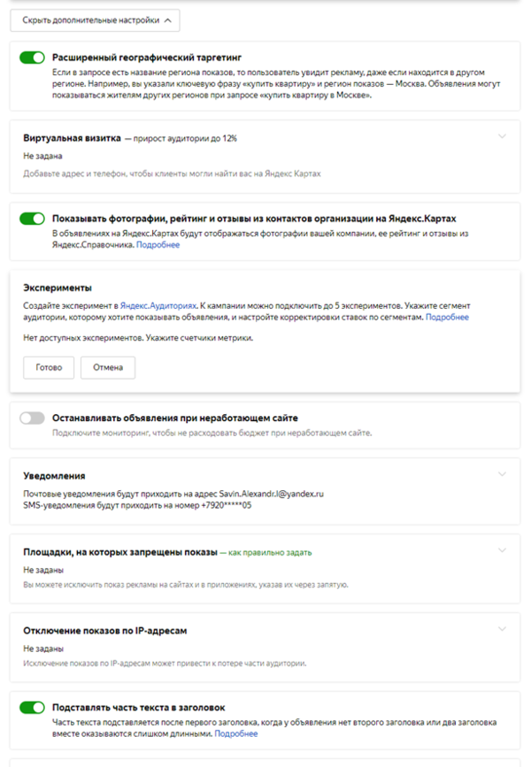 Дополнительные настройки