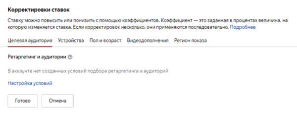 Корректировка ставок