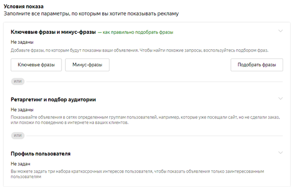 Условия показа