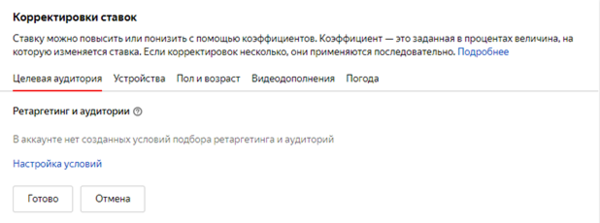 Корректировки ставок