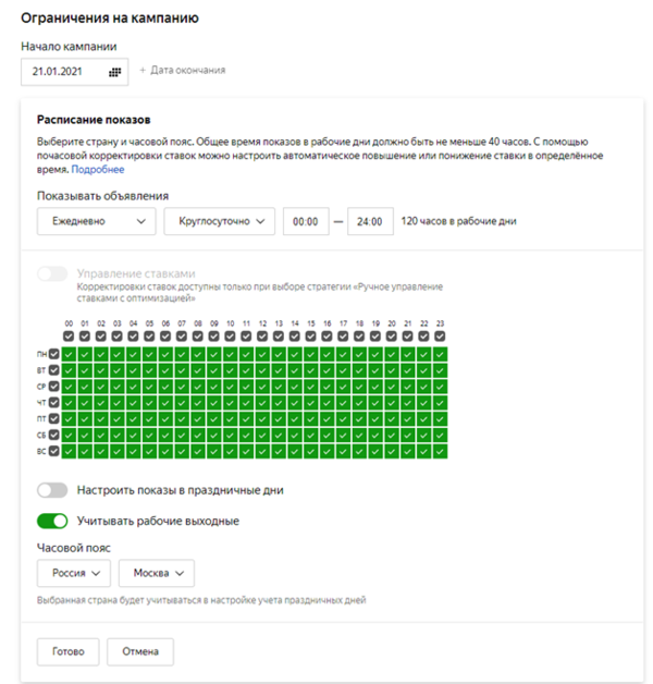 Ограничения на кампанию