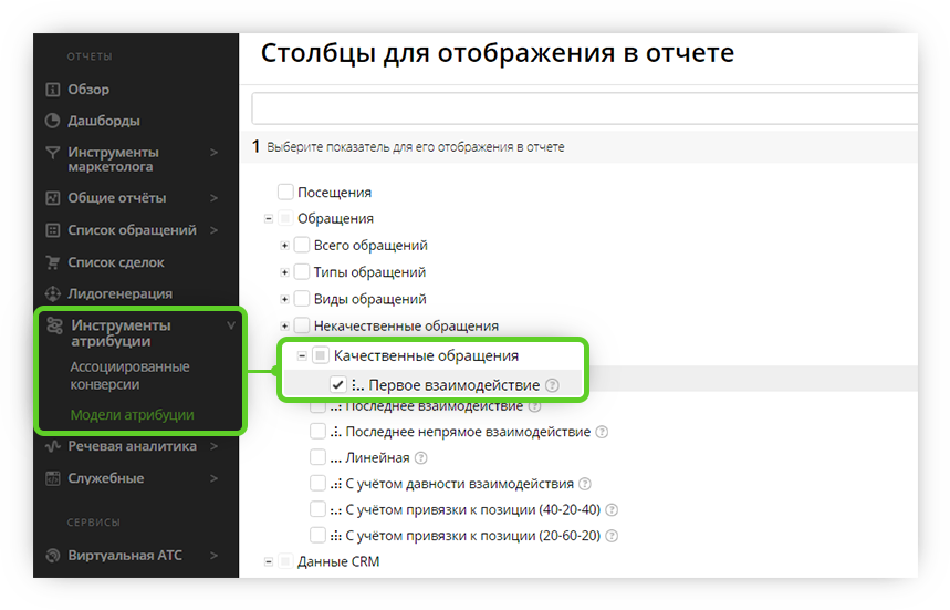Столбцы для отображения в отчете