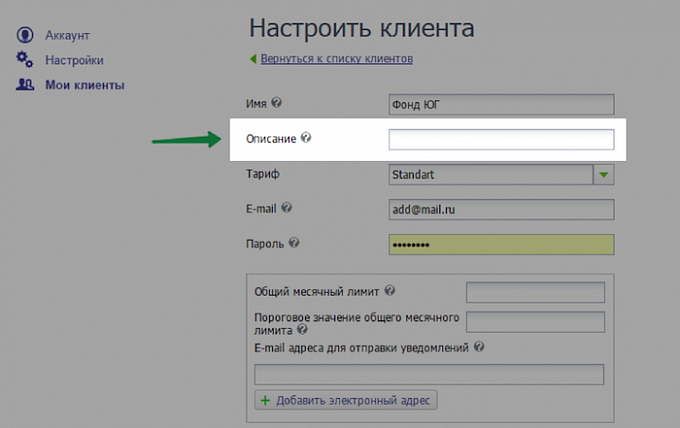 Настроить клиента