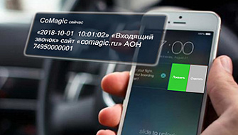 Улучшенные уведомления CoMagic: все под контролем!