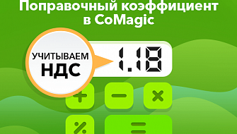 Учитываем НДС, агентскую комиссию в расходах и не только!