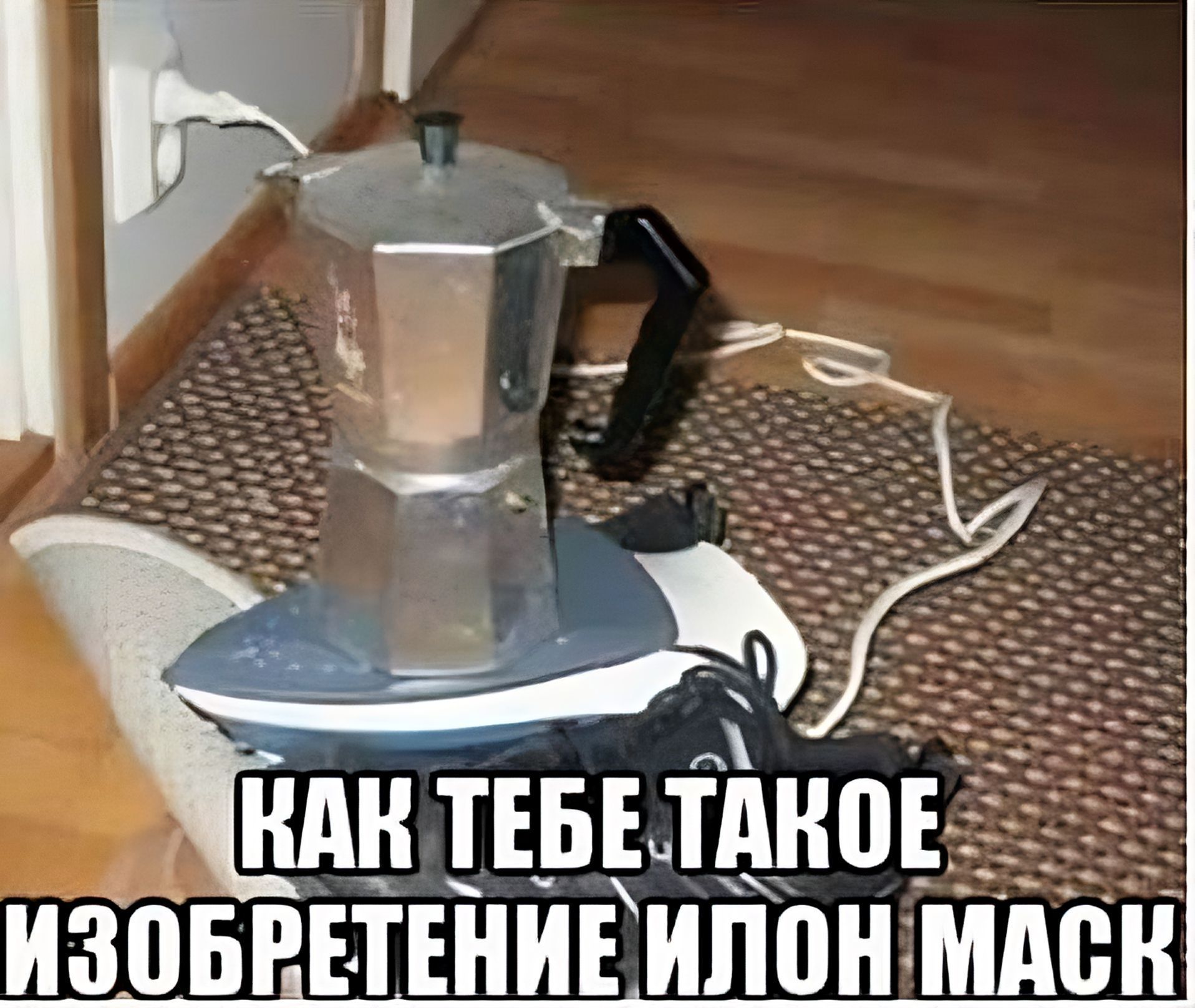 Как тебе такое илон маск картинки
